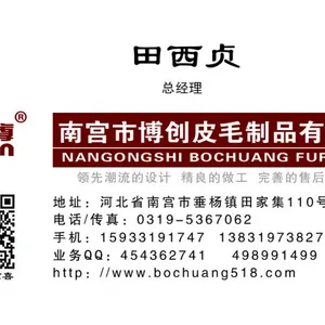 南宫市博创皮毛制品有限公司