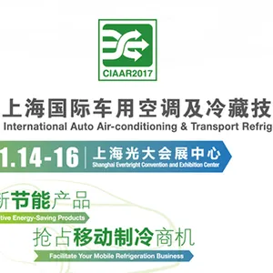 2017第十五届上海国际车用空调及冷藏技术展览会