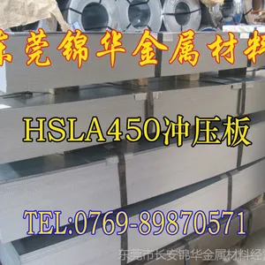 供应HSLA450合金钢板 高强度 冲压料 冷轧 热轧 批发 零售