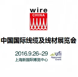 2016第七届中国国际线缆及线材展览会