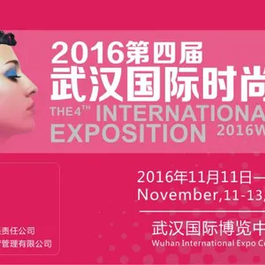 2016第四届武汉国际时尚博览会