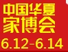 2015中国华夏家博会