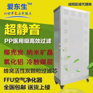 爱东生品牌空气净化器石家庄FFU空气净化器经销商FFU空气净化器价格