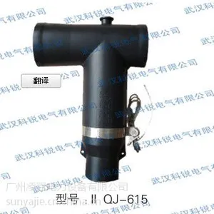 10kV630AII型可触摸前接头 IIQJ615 科锐
