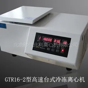 北利牌GTR系列高速冷冻离心机