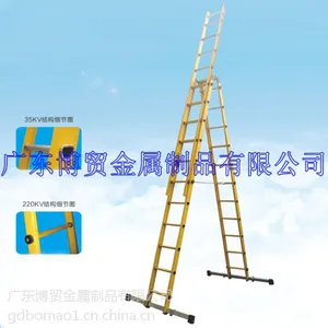 广东博贸绝缘人字飞梯
