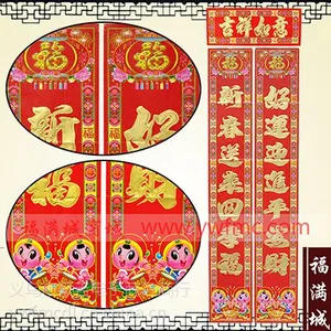 瑞安市春联批发 结婚对联进货渠道