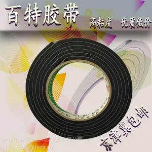 天津百事通达-百特牌厂家供应,单面泡棉胶带5304d单面胶带,eva材质/隔音/减震/防潮