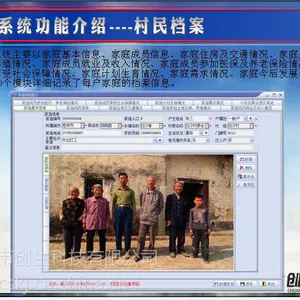 乡镇民情信息档案管理系统