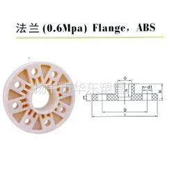 供应ABS法兰0.6(用于管件之间的连接)
