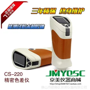 彩谱CS-220便携色彩色差仪色差计色差检测仪比色色度计仪测色仪