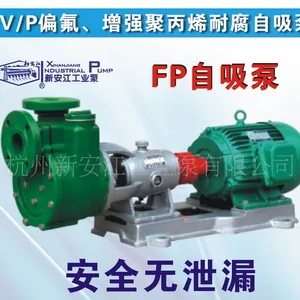 FVZ/FPZ偏氟、增强聚丙烯耐腐自吸泵 防爆化工自吸泵