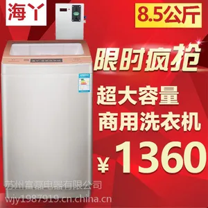 供应富磊XQB85-580T海丫超大容量全自动大投币洗衣机浙江沪包邮