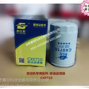 玉柴6108锡柴发动机配件柴油滤清器柴滤芯柴油格CX0710副厂/只
