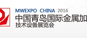 2016第14届青岛国际金属加工技术设备展览会