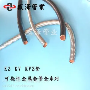 盛泽kv 17# 24#可挠电气导管 国标品质 河北唐山***