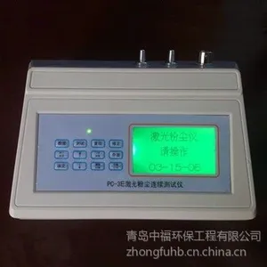 供应PC-3E型台式激光粉尘仪