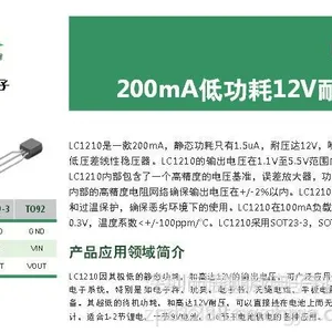 ����������Ʒ�ֻ�-�Ϻ���о΢LC1210-3.3V��ѹоƬ