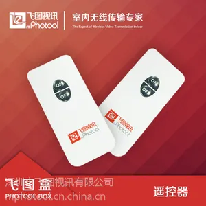 飞图新款 10米高端稳定遥控器 无线传输遥控器 飞图盒遥控新款
