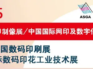 2015中国国际网印及数字化印刷展   FESPA中国数码印刷展   亚太网印制像展  中国国际数码印花工业技术展