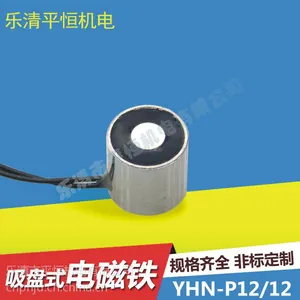 吸盘式/电磁铁P12/12 微型直流电磁铁 吸盘 电压12/24V 吸力1KG