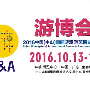 2016中国（中山）国际游戏游艺博览交易会(游博会)