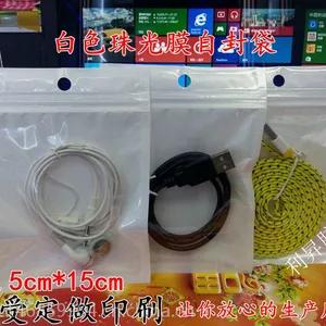 现货批发珠光袋 白色珍珠袋 数据线包装袋 耳机线包装袋 贴骨袋10.5X15工厂直销