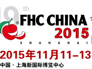 2015第十九届上海国际食品饮料及餐饮设备展览会