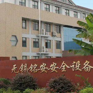 无锡铭安安全设备有限公司