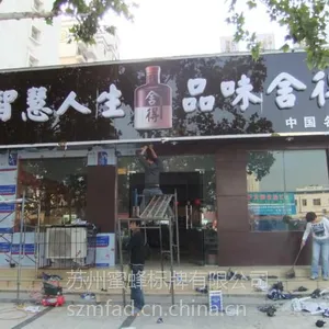 A门头广告牌 门头制作