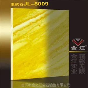 透光石 云石片 浪纹石 JL-8009 厂家直销 质量*** 批发