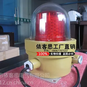 BHK防爆航空闪光障碍灯 LED防爆航空障碍灯 防爆航空障碍指示灯