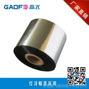 蜡基碳带 条码碳带 打印机色带 不干胶标签碳带