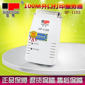 固网(Hardlink)HP-1103单并口10/100M打印服务器 网络共享打印