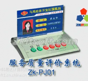福建评价系统|福州评价器|服务质量评价系统