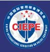 第七届中国国际警用装备博览会