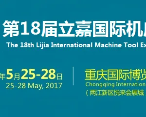 2017第18届立嘉国际机床展览会