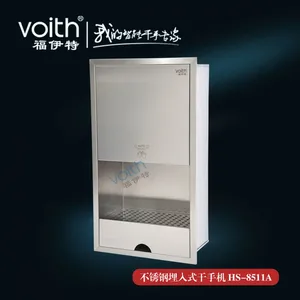 福伊特HS-8511A不锈钢干手机入墙式干手机