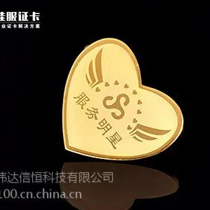 佳服证卡 异形胸牌制作
