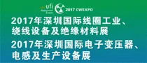2017深圳国际线圈工业、绕线设备及绝缘材料、电子变压器、电感展览会