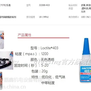 乐泰403瞬干胶 低白化快干胶水 低气味 中等粘度 20G