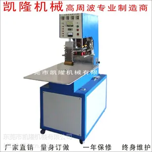 凯隆厂家供应高周波单头转盘式pvc化妆品高频热合机泡壳吸塑包装机