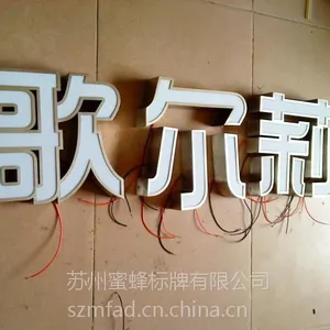 不锈钢围边字 不锈钢围边发光字