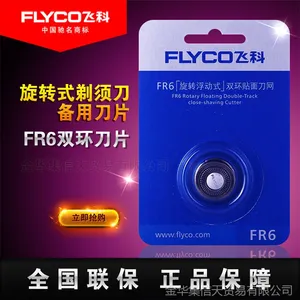 官方正品 飞科旋转式FR6双环急速刀网 浮动式刀网刀头配件单片装