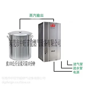 中旺30火排豆腐专用节能燃气蒸汽机