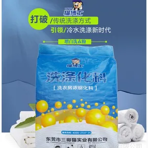 供应增白洗衣粉 三脚猫牌 酒店宾馆洗衣房必备