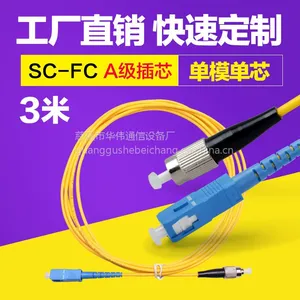 华伟SC-FC光纤跳线尾纤单模单芯网络级3米9125可定制加长铠装皮线