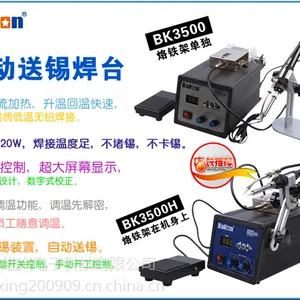 供应深圳白光BK3500自动焊锡机