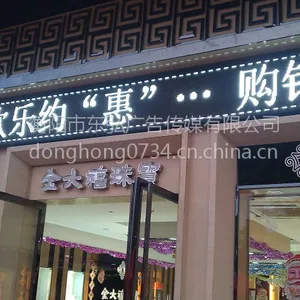 衡阳LED显示屏