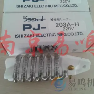 日本石崎sure发热芯 PJ-215H